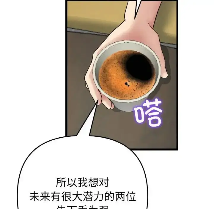 漫画《重逢的初恋是继母》第40话第128张图