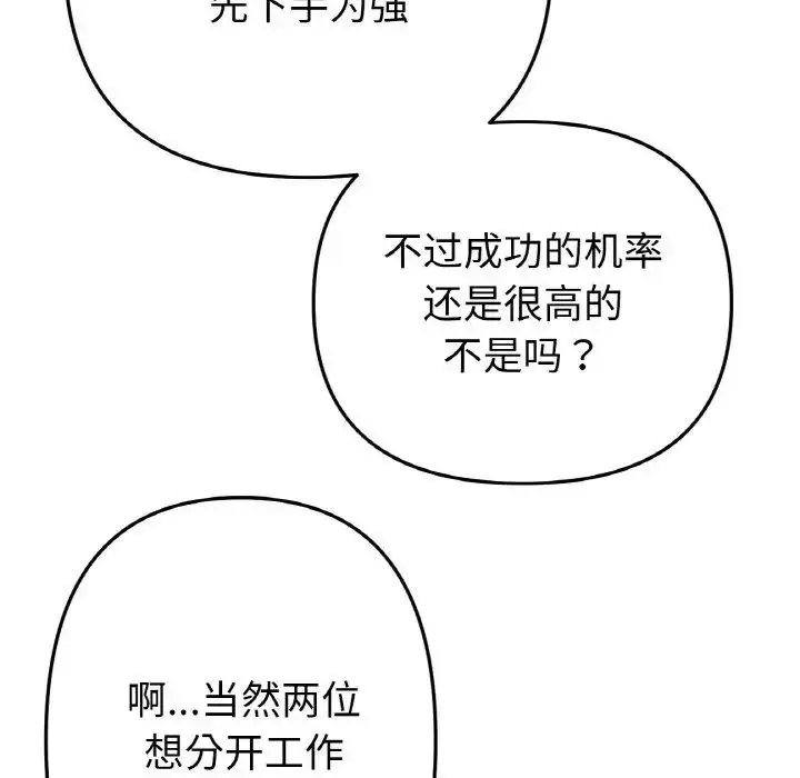 漫画《重逢的初恋是继母》第40话第129张图