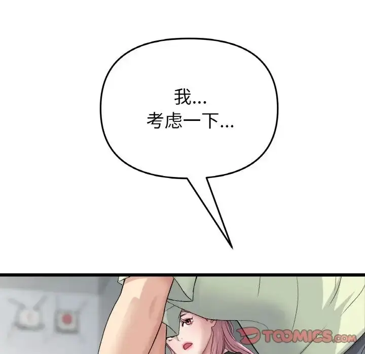 漫画《重逢的初恋是继母》第40话第132张图