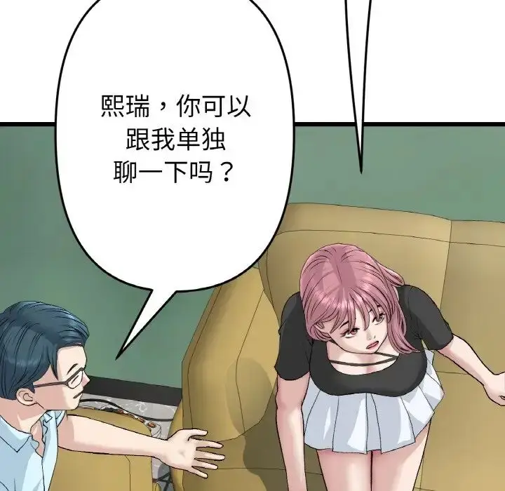 漫画《重逢的初恋是继母》第40话第135张图