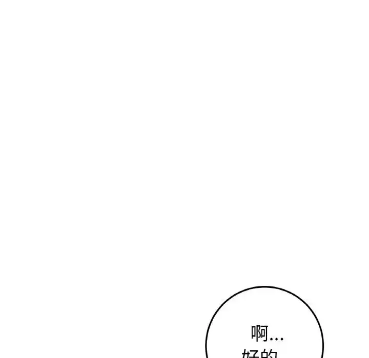 漫画《重逢的初恋是继母》第40话第137张图