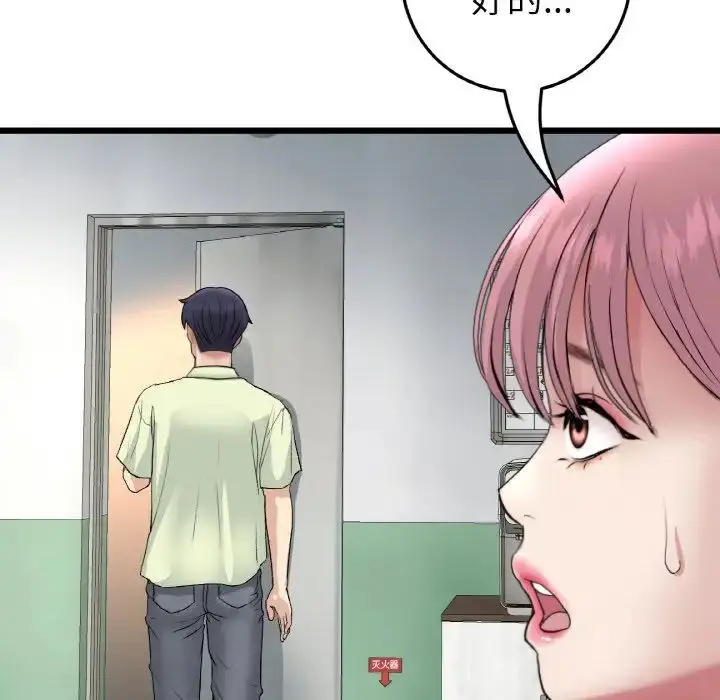 漫画《重逢的初恋是继母》第40话第138张图