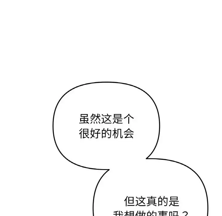 漫画《重逢的初恋是继母》第40话第146张图