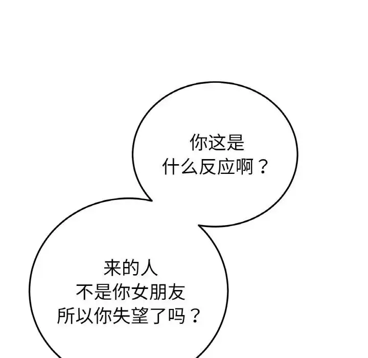 漫画《重逢的初恋是继母》第40话第154张图