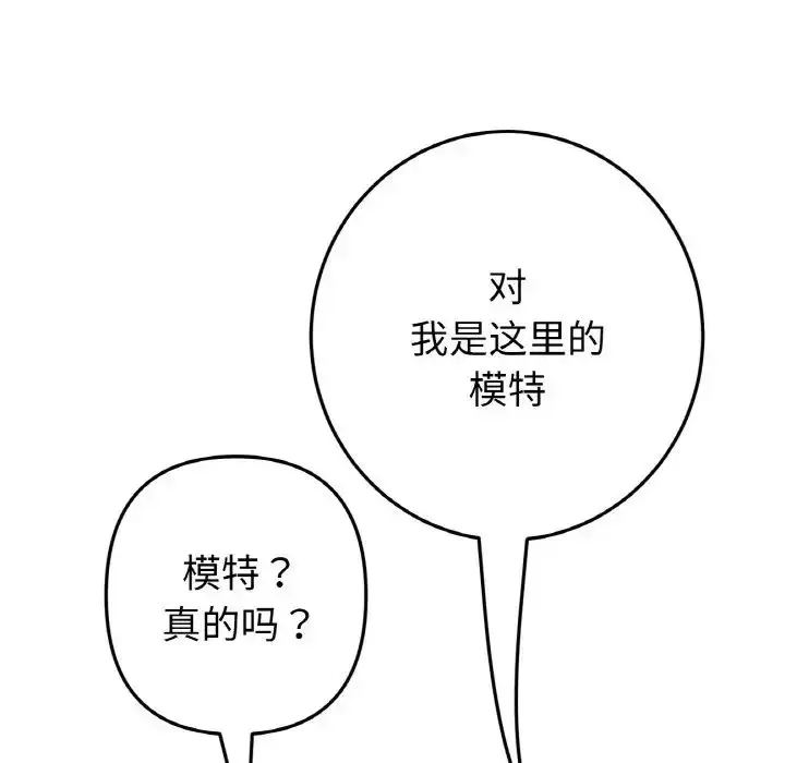 漫画《重逢的初恋是继母》第40话第161张图