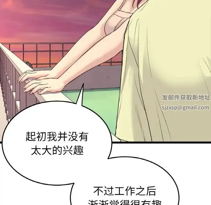 漫画《重逢的初恋是继母》第40话第165张图