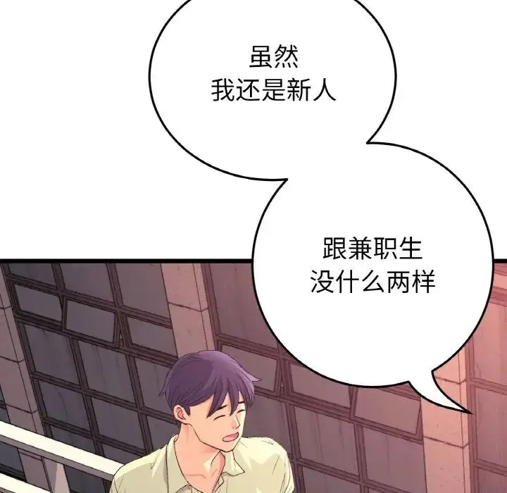 漫画《重逢的初恋是继母》第40话第167张图