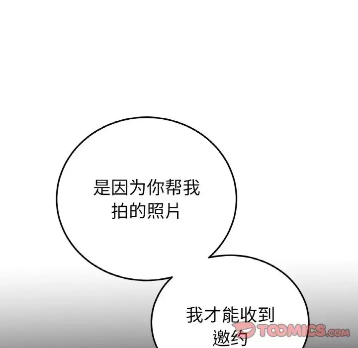漫画《重逢的初恋是继母》第40话第172张图