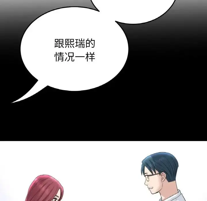 漫画《重逢的初恋是继母》第40话第173张图