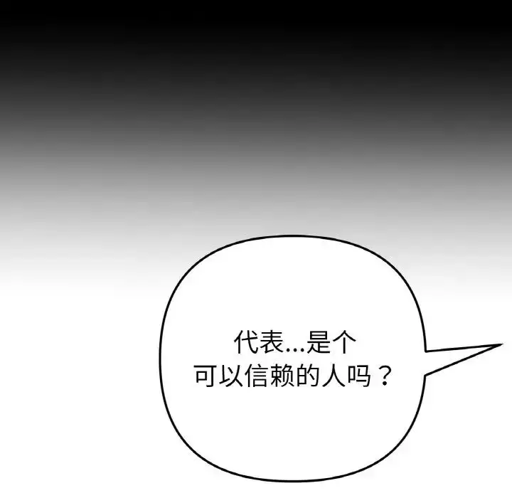 漫画《重逢的初恋是继母》第40话第175张图