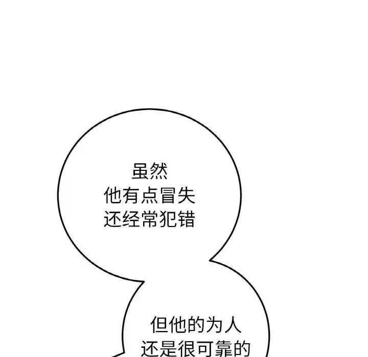 漫画《重逢的初恋是继母》第40话第177张图