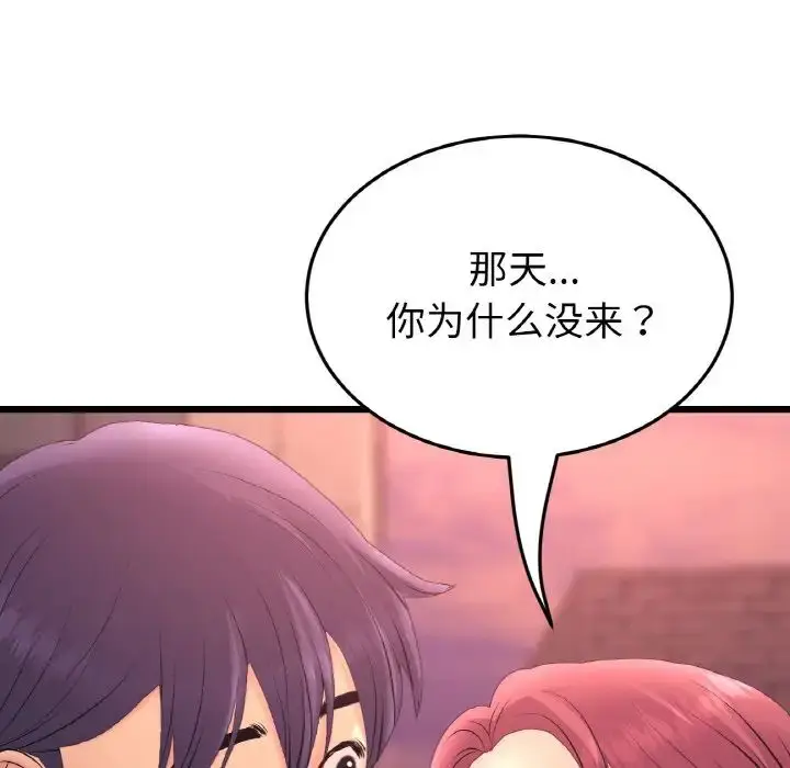 漫画《重逢的初恋是继母》第40话第185张图