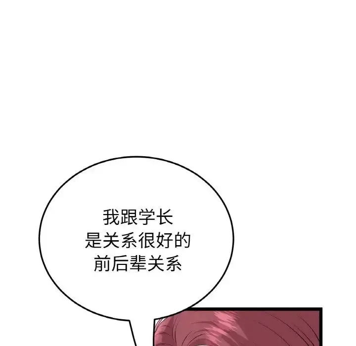 漫画《重逢的初恋是继母》第40话第19张图