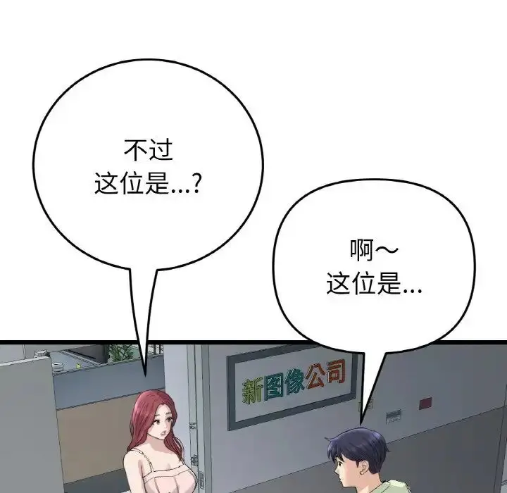 漫画《重逢的初恋是继母》第40话第24张图