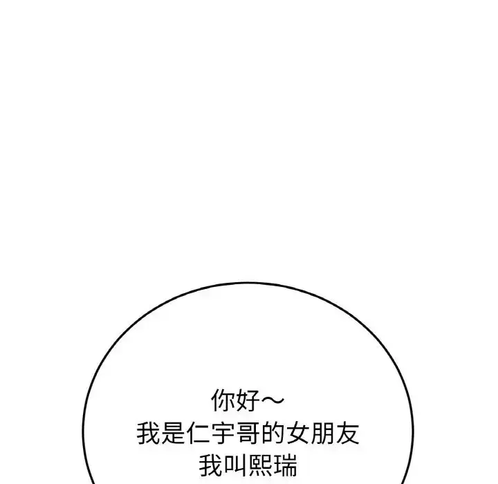 漫画《重逢的初恋是继母》第40话第31张图
