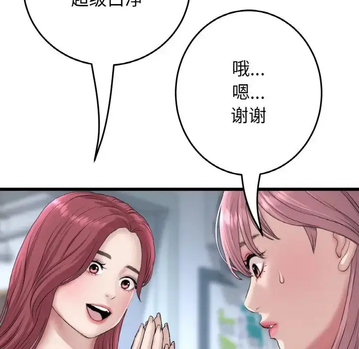 漫画《重逢的初恋是继母》第40话第40张图