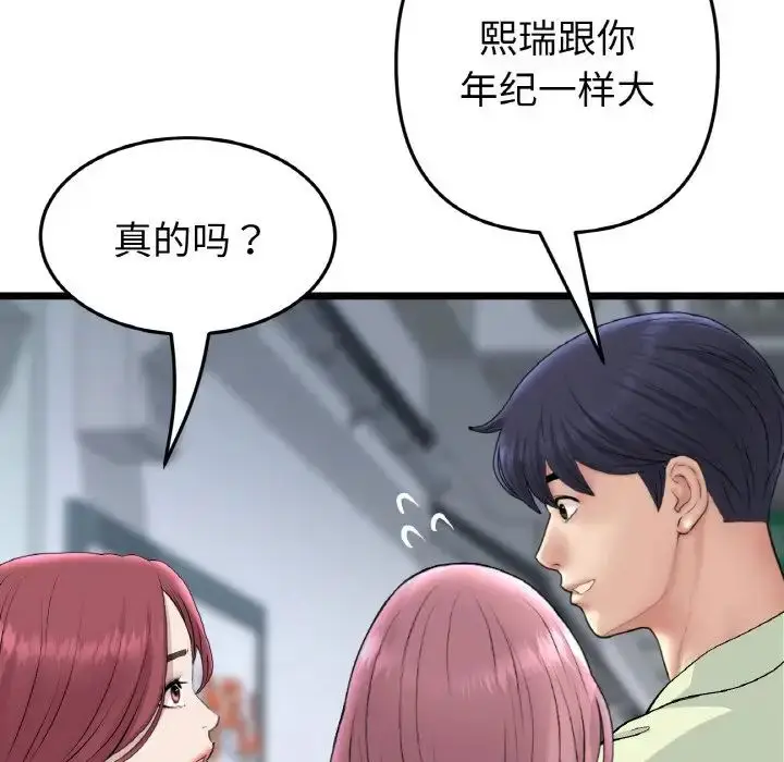 漫画《重逢的初恋是继母》第40话第43张图