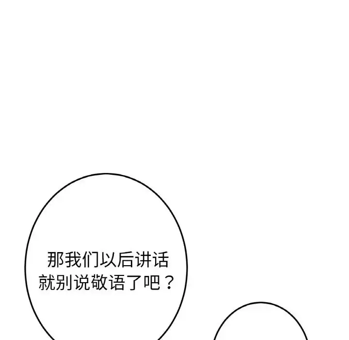漫画《重逢的初恋是继母》第40话第45张图