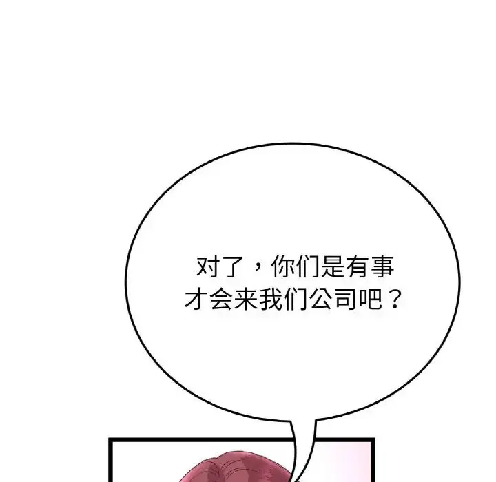 漫画《重逢的初恋是继母》第40话第48张图
