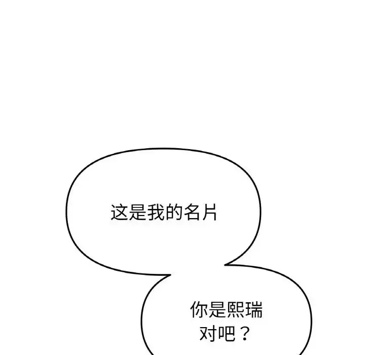漫画《重逢的初恋是继母》第40话第59张图