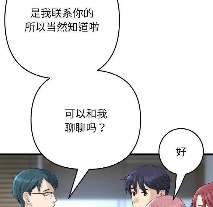 漫画《重逢的初恋是继母》第40话第65张图