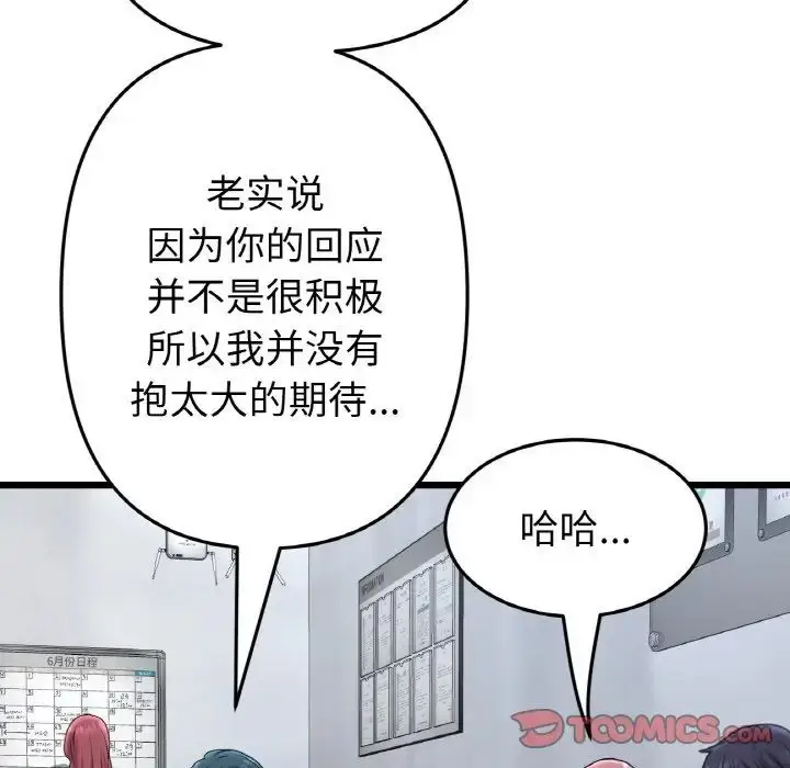 漫画《重逢的初恋是继母》第40话第68张图