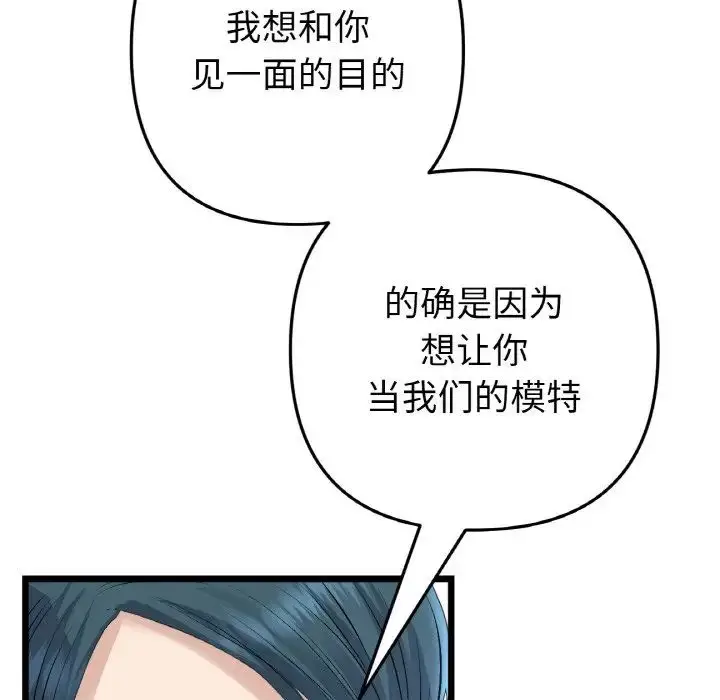 漫画《重逢的初恋是继母》第40话第70张图