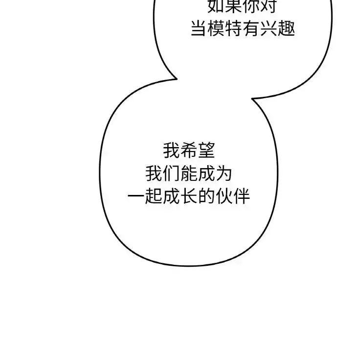 漫画《重逢的初恋是继母》第40话第72张图