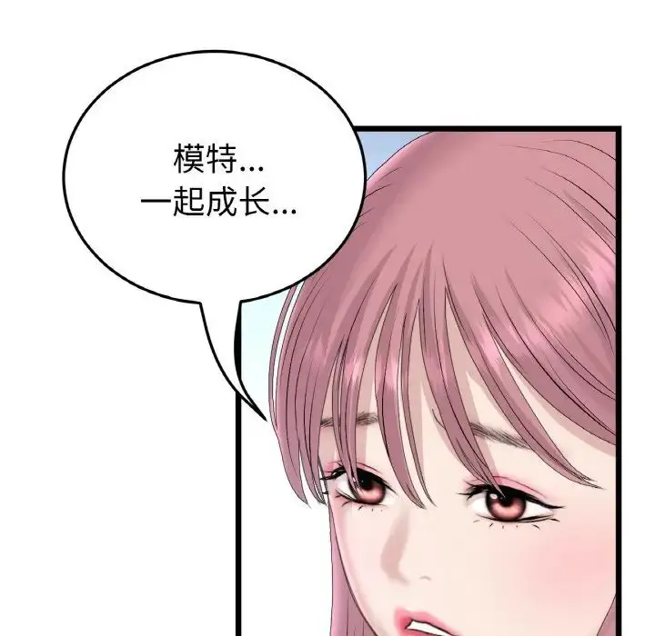 漫画《重逢的初恋是继母》第40话第73张图