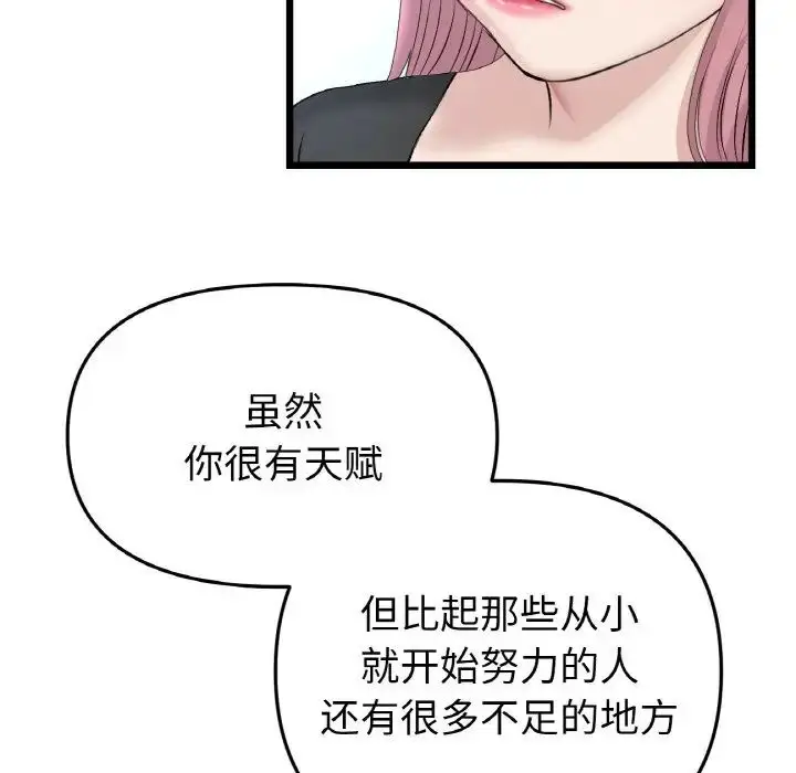 漫画《重逢的初恋是继母》第40话第74张图