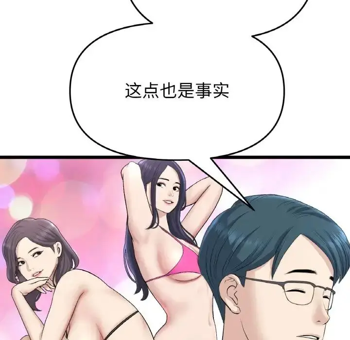 漫画《重逢的初恋是继母》第40话第75张图