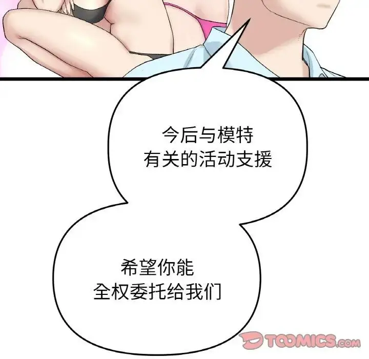 漫画《重逢的初恋是继母》第40话第76张图