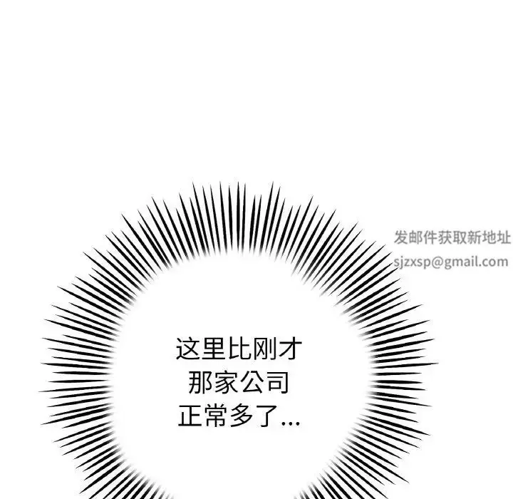漫画《重逢的初恋是继母》第40话第77张图
