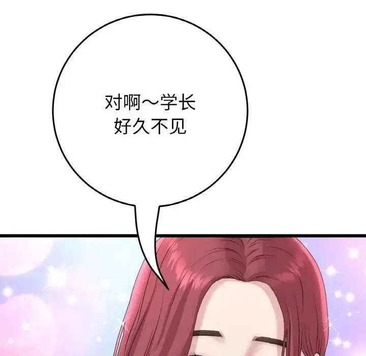 漫画《重逢的初恋是继母》第40话第8张图