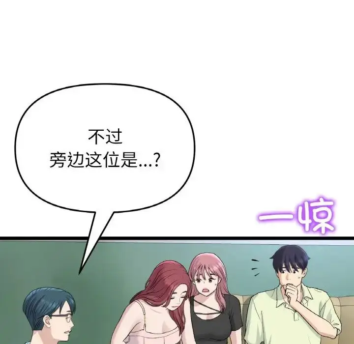漫画《重逢的初恋是继母》第40话第80张图