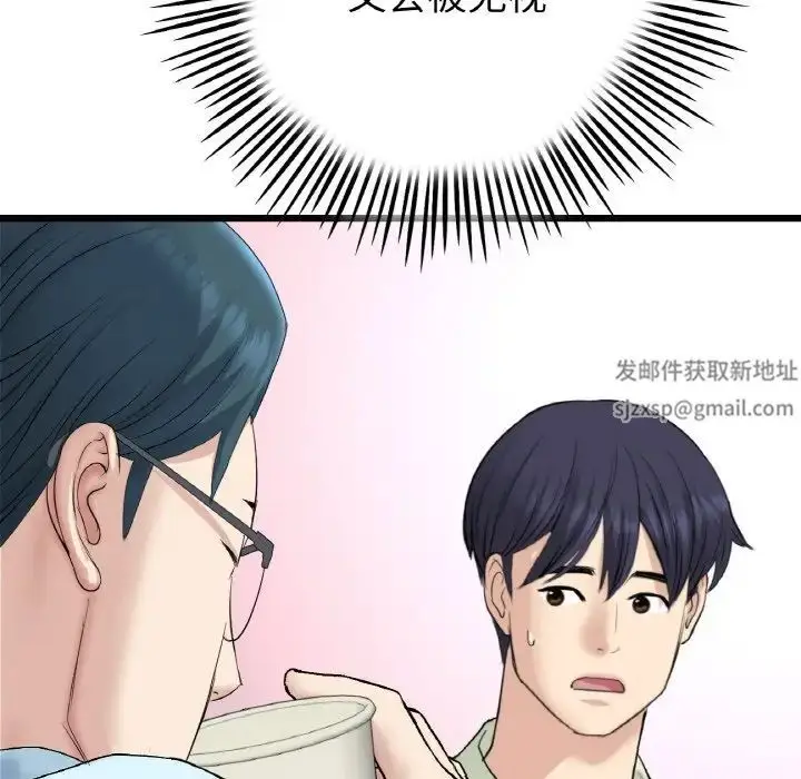 漫画《重逢的初恋是继母》第40话第83张图