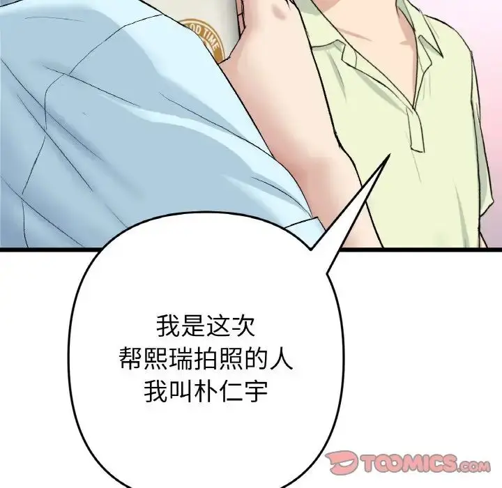 漫画《重逢的初恋是继母》第40话第84张图