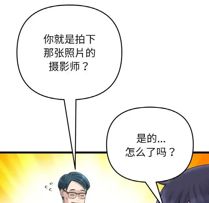 漫画《重逢的初恋是继母》第40话第89张图