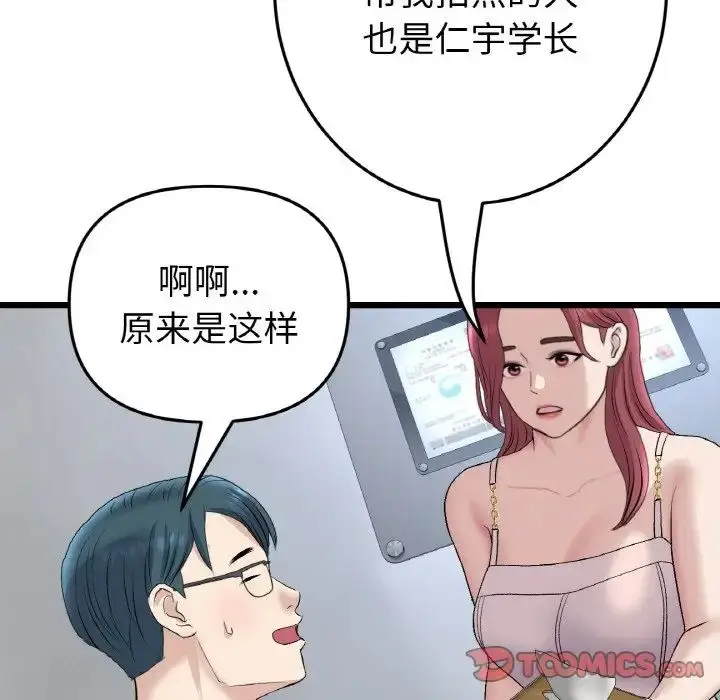 漫画《重逢的初恋是继母》第40话第92张图