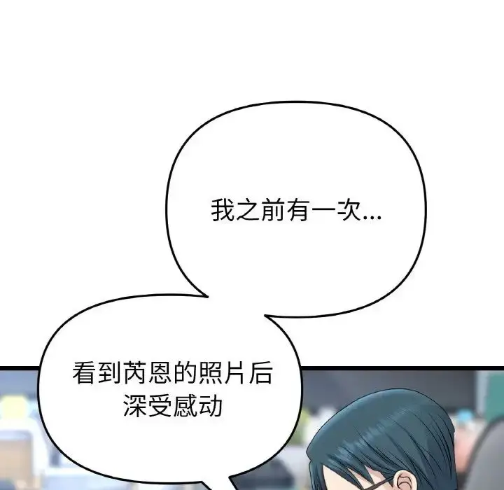 漫画《重逢的初恋是继母》第40话第96张图