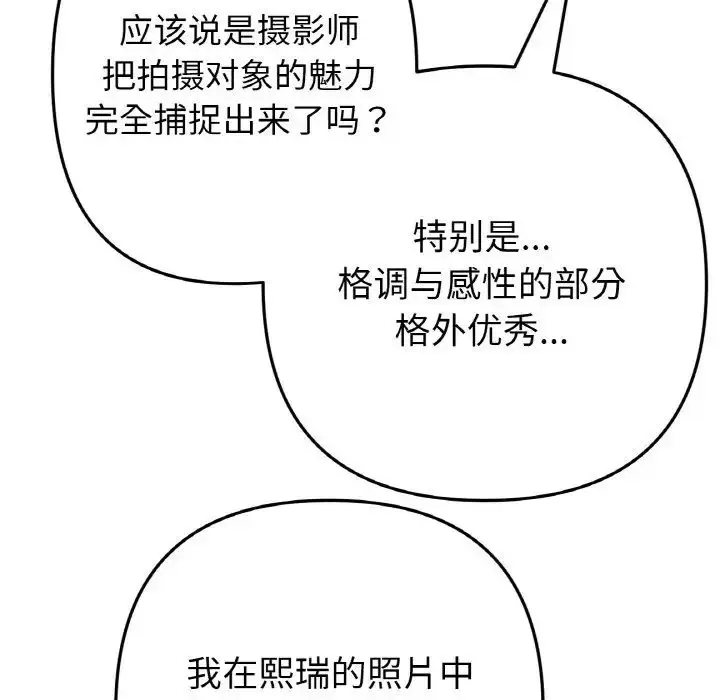 漫画《重逢的初恋是继母》第40话第98张图