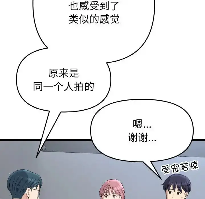漫画《重逢的初恋是继母》第40话第99张图