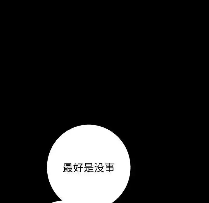 漫画《重逢的初恋是继母》第50话第102张图