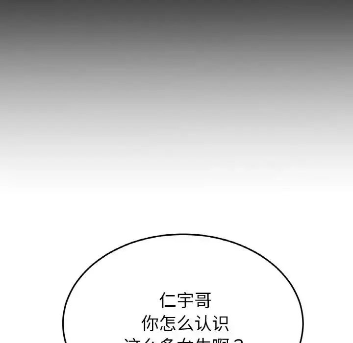 漫画《重逢的初恋是继母》第50话第111张图