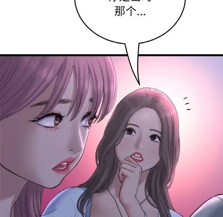 漫画《重逢的初恋是继母》第50话第115张图