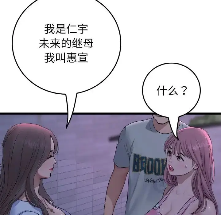 漫画《重逢的初恋是继母》第50话第126张图