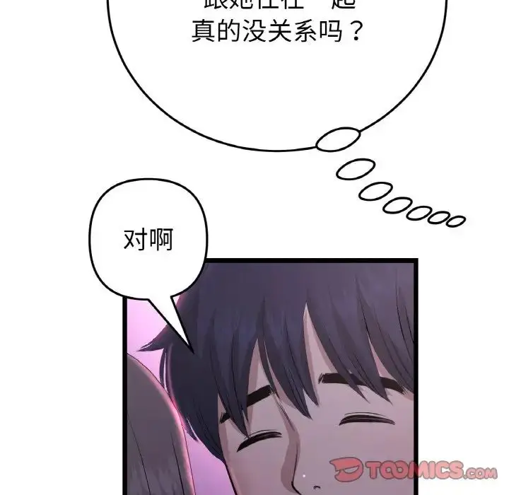 漫画《重逢的初恋是继母》第50话第140张图