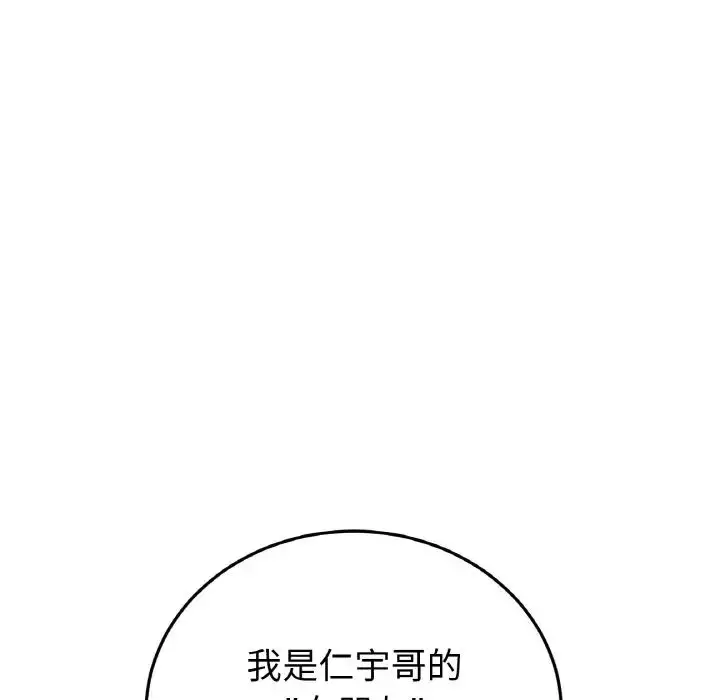 漫画《重逢的初恋是继母》第50话第144张图