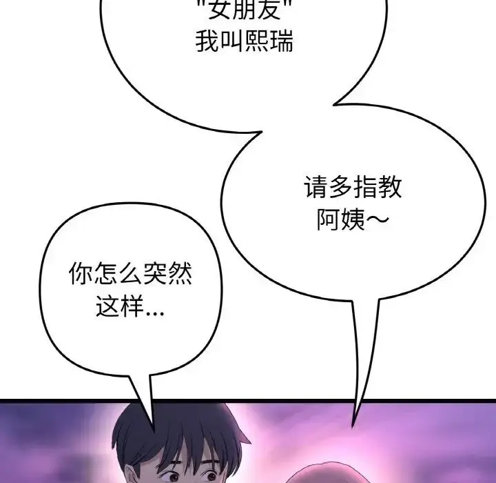 漫画《重逢的初恋是继母》第50话第145张图