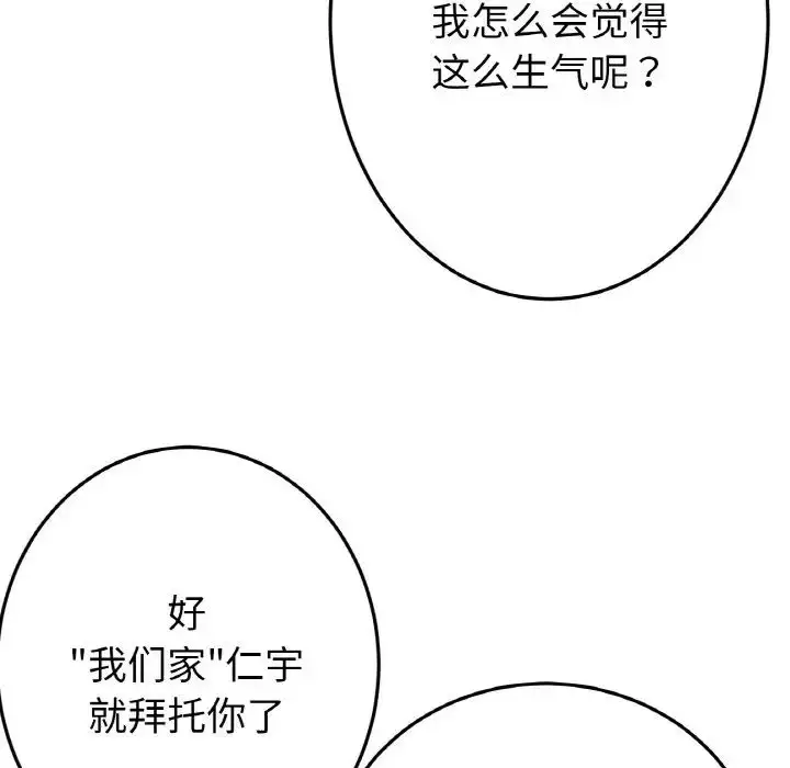 漫画《重逢的初恋是继母》第50话第154张图